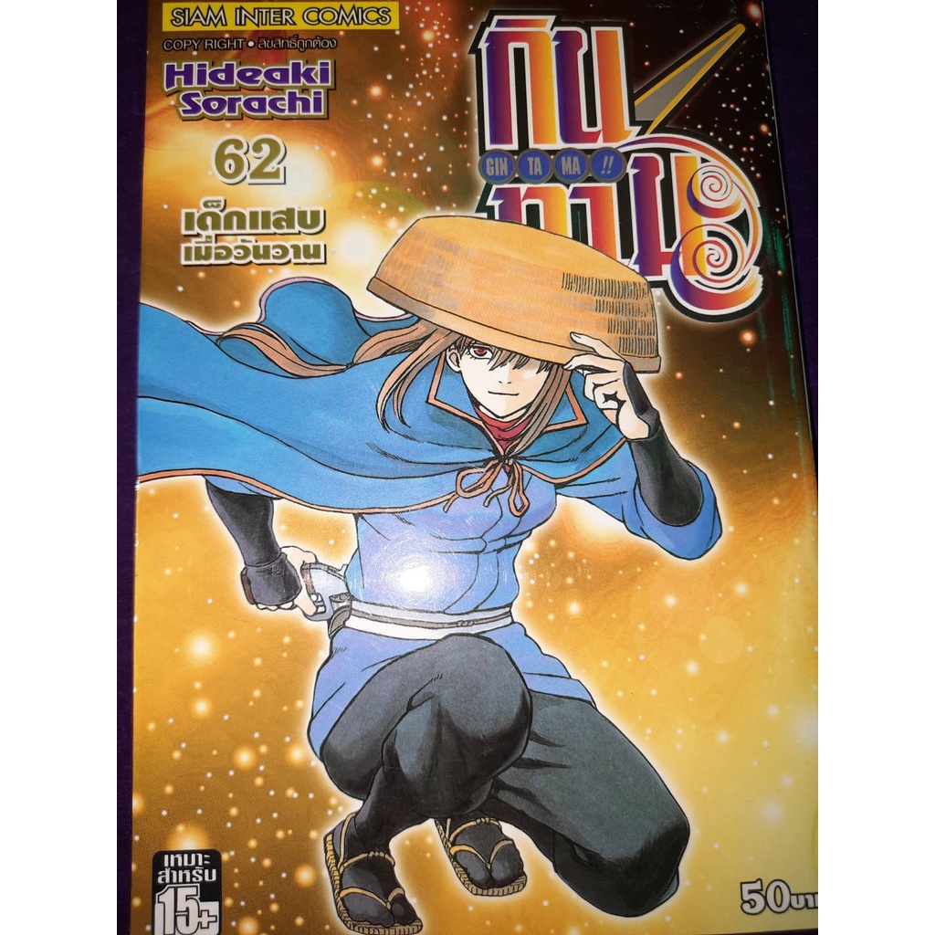 หนังสือมือสอง GINTAMA สภาพ90% ครับ โปร ลด เล่ม ละ25%