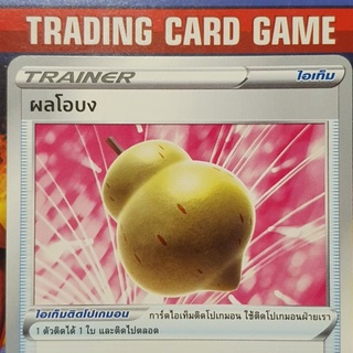 ผลโอบง U SD  การ์ดโปเกมอน Trainer ไอเท็ม  ติดโปเกมอน [Pokemon]