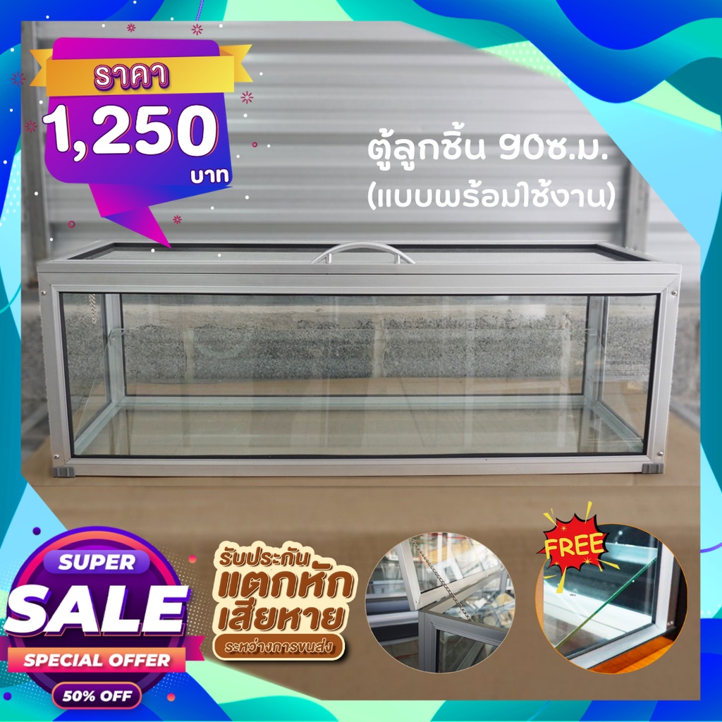 ตู้ลูกชิ้น (กรอบลาย) 90 ซ.ม. > แถมฟรีถาดสแตนเลสแท้มูลค่า 790บาท