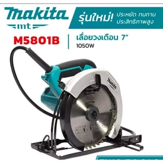 MAKITA เลื่อยวงเดือน รุ่น m5801B ขนาด7นี้ว  1050W เลื่อยวงเดือน MAKITA