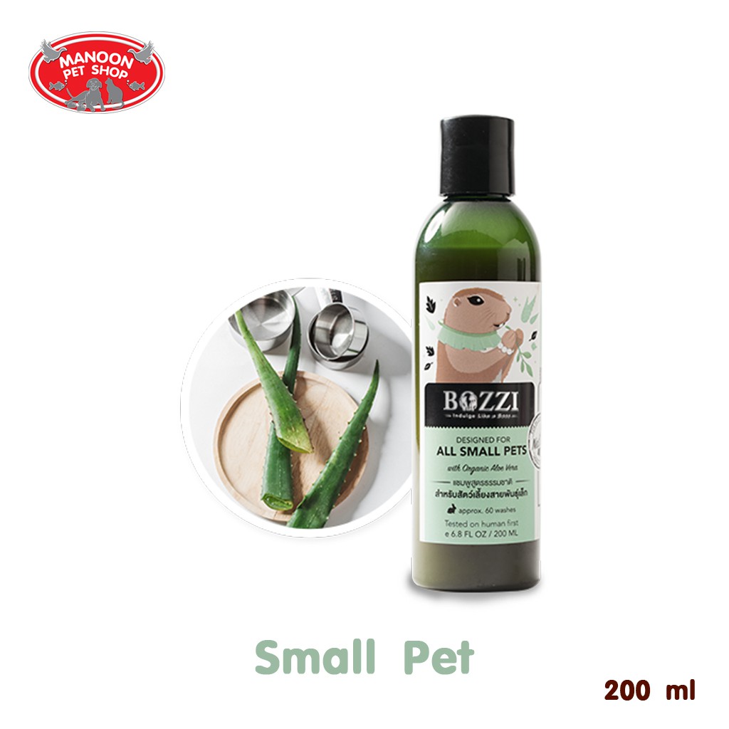 ส่งฟรี ทั้งร้าน⚡ [MANOON] Bozzi Small Pet Shampoo 200ml แชมพูสมุนไพรสำหรับสัตว์เลี้ยงสายพันธุ์เล็ก สูตรอ่อนโยนพิเศษ ❤️  COD.เก็บเงินปลายทาง