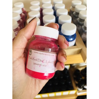 สีชมพูอมแดงสด ทำลิปสติก Pink Red D&amp;C - Cosmetic grade - สีทำลิปสติก สีชมพูอมแดงสด สีชมพูสดเกรดเครื่องสำอาง สีทำงานฝีมือ