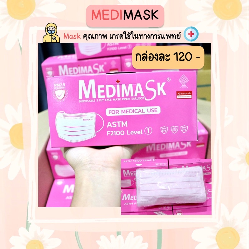 MEDIMASK สีชมพู งานไทยแท้ 💯 สินค้ามีพร้อมส่ง เกรดใช้ในทางการแพทย์