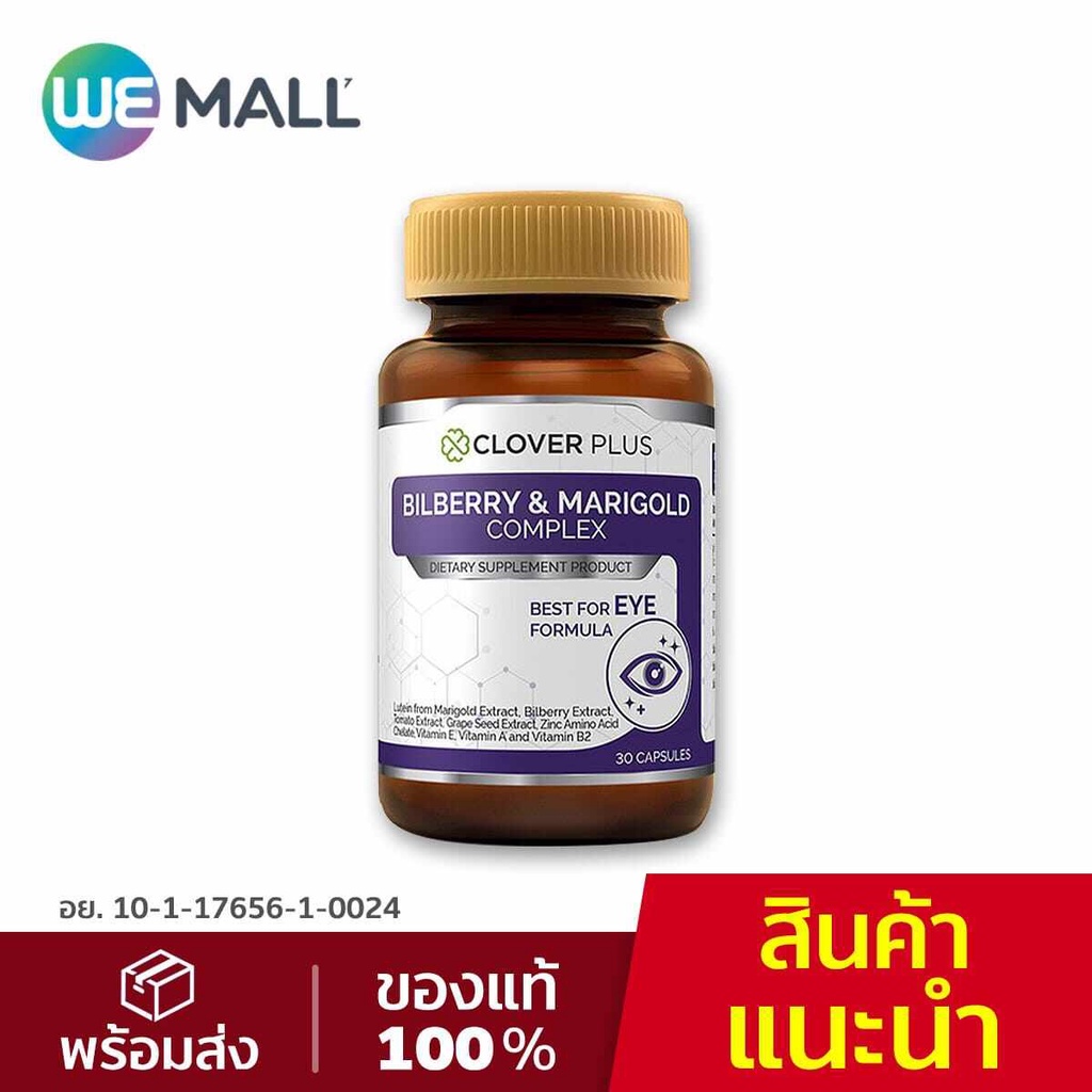 ◙❐Clover Plus วิตามินอาหารเสริมช่วยเรื่องสายตา Bilberry and Marigold Complex (30 แคปซูล) [WeMall]