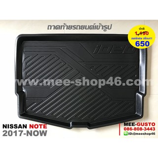 [พร้อมส่ง] ถาดวางของท้ายรถยนต์เข้ารูป Nissan Note [2017-ปัจจุบัน]