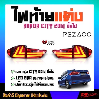 ไฟท้าย ไฟท้ายแต่ง ไฟท้ายLED HONDA CITY ปี2014 2015 2016 2017 2018 2019 ปลั๊กตรงรุ่นไม่ต้องเเปลง (3)