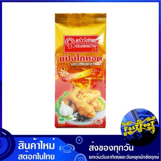 แป้งไก่ทอด รสกระเทียมพริกไทยดำ 1000 กรัม ครัววังทิพย์ Kruawangthip Fried Chicken Batter Mix Flour แป้งชุบทอด แป้งทอดกรอบ