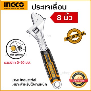 ประแจเลื่อน ด้ามหุ้มยาง 8 นิ้ว INGCO รุ่น HADW131088  ปากกว้าง 0-30 มม. เกรดอุตสาหกรรม ใช้งานหนักได้ Adjustable Wrench