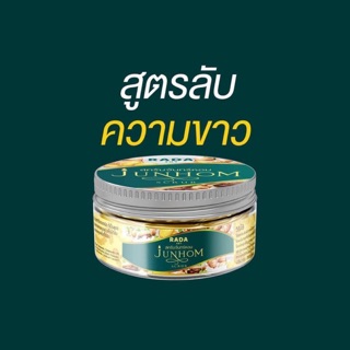 พร้อมส่ง RADA JUNHOM SCRUB 350g