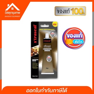 Xtraseal กาวตะปู กาวพลังตะปู Xbond ไม่ต้องใช้ตะปู ใช้งานง่าย สามารถใช้ได้กับพลาสติกใสโพลีสไตรีน ทนต่อความร้อน