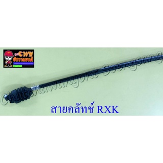 สายคลัทช์ RXK (Concord) (10053)