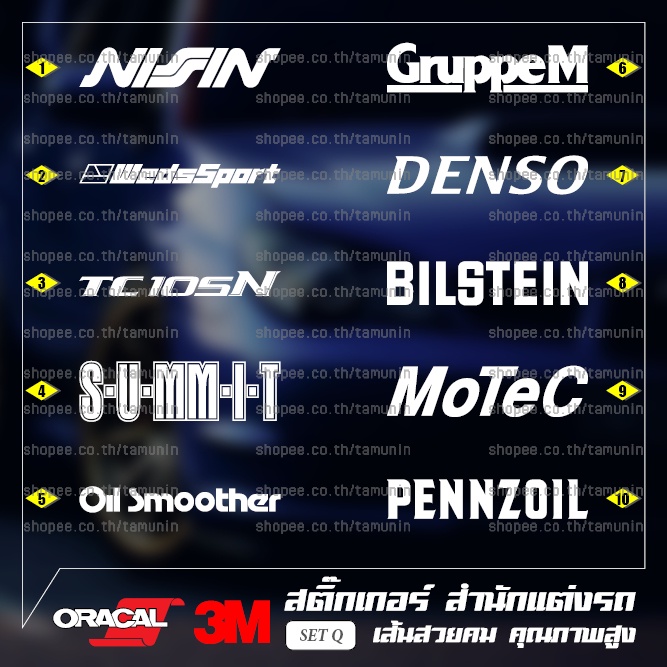 ชุด Q สติ๊กเกอร์ แต่งรถ สำนักแต่ง