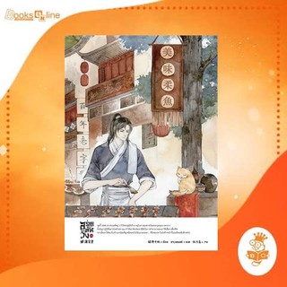 อร่อยล้นวัง เล่ม 1 (3เล่มจบ) / Lu Ye Qian He (ผู้แต่ง หนึ่งคำมั่น นิรันดร์กาล)