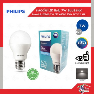 หลอดไฟ PHILIPS LED bulb Essential 7W E27 Daylight