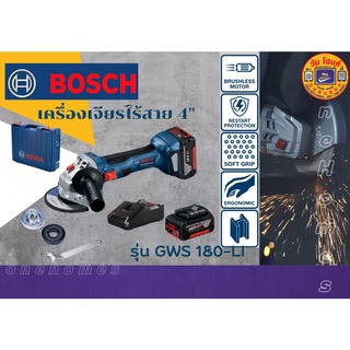 BOSCH รุ่น GWS 180 LI เครื่องเจียรไร้สาย 4" 18V มี Soft start/ระบบตัดอัตโนมัติ พร้อมแบตเตอรี่ 4Ah x2+แท่นชาร์จไว