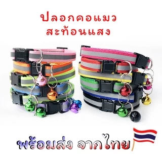 ปลอกคอเรืองแสง ปลอกคอแมว ปลอกคอสัตว์เลี้ยง ปลอกคอแมวเรืองแสง 12สี พร้อมกระดิ่ง สุดน่ารัก พร้อมส่ง จากไทย