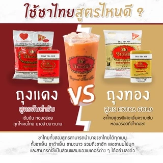 ชาผงสำเร็จรูป ตรามือ 400 กรัม