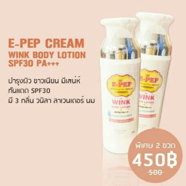 E-pep cream body lotion