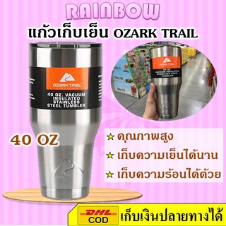 แก้วเก็บเย็น แก้วเก็บความเย็น ozarktrail ของแท้ 100% คุณภาพเหมือน yeti ขนาด 40 Oz. สีเงิน