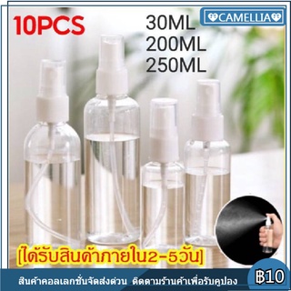 【ส่งจากกรุงเทพ】10PC 30ml / 60ml / 150ml / 200ml / 250ml Travel เครื่องฉีดน้ำน้ำหอมพลาสติกใสขวดสเปรย์เปล่านำมาใช้ใหม่