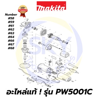 🔥อะไหล่แท้🔥 PW5001C MAKITA มากีต้า เครื่องขัดเงาหิน 4-5 นิ้ว แท้ 100%