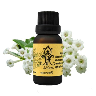 Essential Oil  น้ำมันหอมระเหย กลิ่น ดอก ราตรี Night Jasmine 15ml.