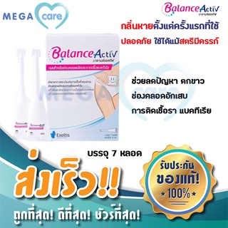 BalanceActiv บาลานซ์แอคทีฟ เจล . กล่องบรรจุ 7 หลอด แก้ปัญหาช่องคลอดอักเสบ ลดกลิ่น ลดตกขาว