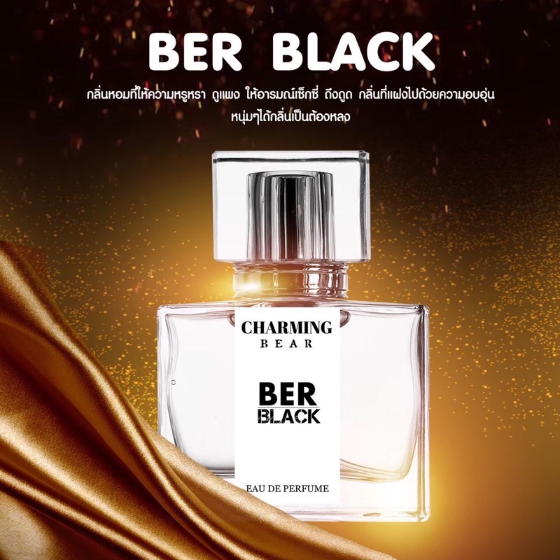 น้ำหอม Charming Bear กลิ่น Ber Black