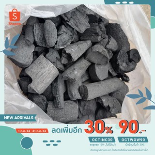 [พิมพ์โค้ด OCTINC30 เหลือ 20 บาท] ถ่านรองกระถาง​ต้นไม้​ 300กรัม บ้านแม่ค้า​ ทำเองจ้า อุดหนุนกันได้นะคะ