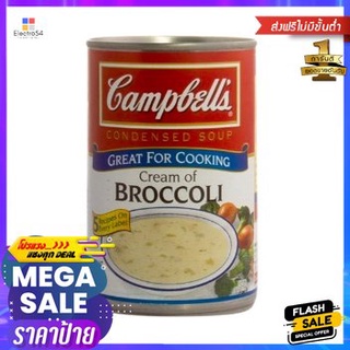 Campbells Cream Of Broccoli 305g. แคมป์เบลล์ครีมบร็อคโคลี่ 305กรัม