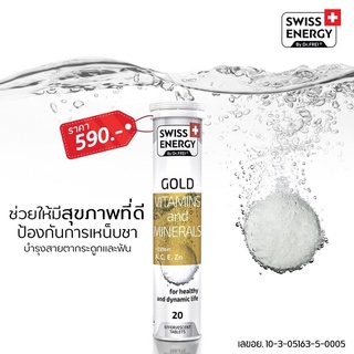 (ส่งฟรี)Swiss Energy Gold (Multi Vitamin) + Lutein วิตามินรวม ดูแลสุขภาพครบทุกด้าน ดูแลสมอง ฟื้นฟูร่างกายที่อ่อนล้า