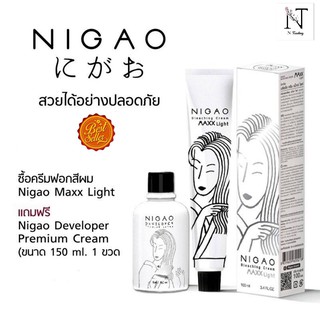 Nigao นิกาโอะ ครีมเปลี่ยนสีผม นิกาโอะ หลอดใหม่ 100 ml แถมไฮโดรเจนด้วย