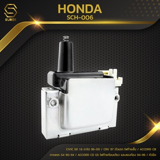 คอยล์จุดระเบิด HONDA - CIVIC EK ตาโต / CRV ตัวแรก / ACCORD G4 G5 / D15 D16 B20 F20 F22 H22 หัวฉีด - SCH-006 - SURES