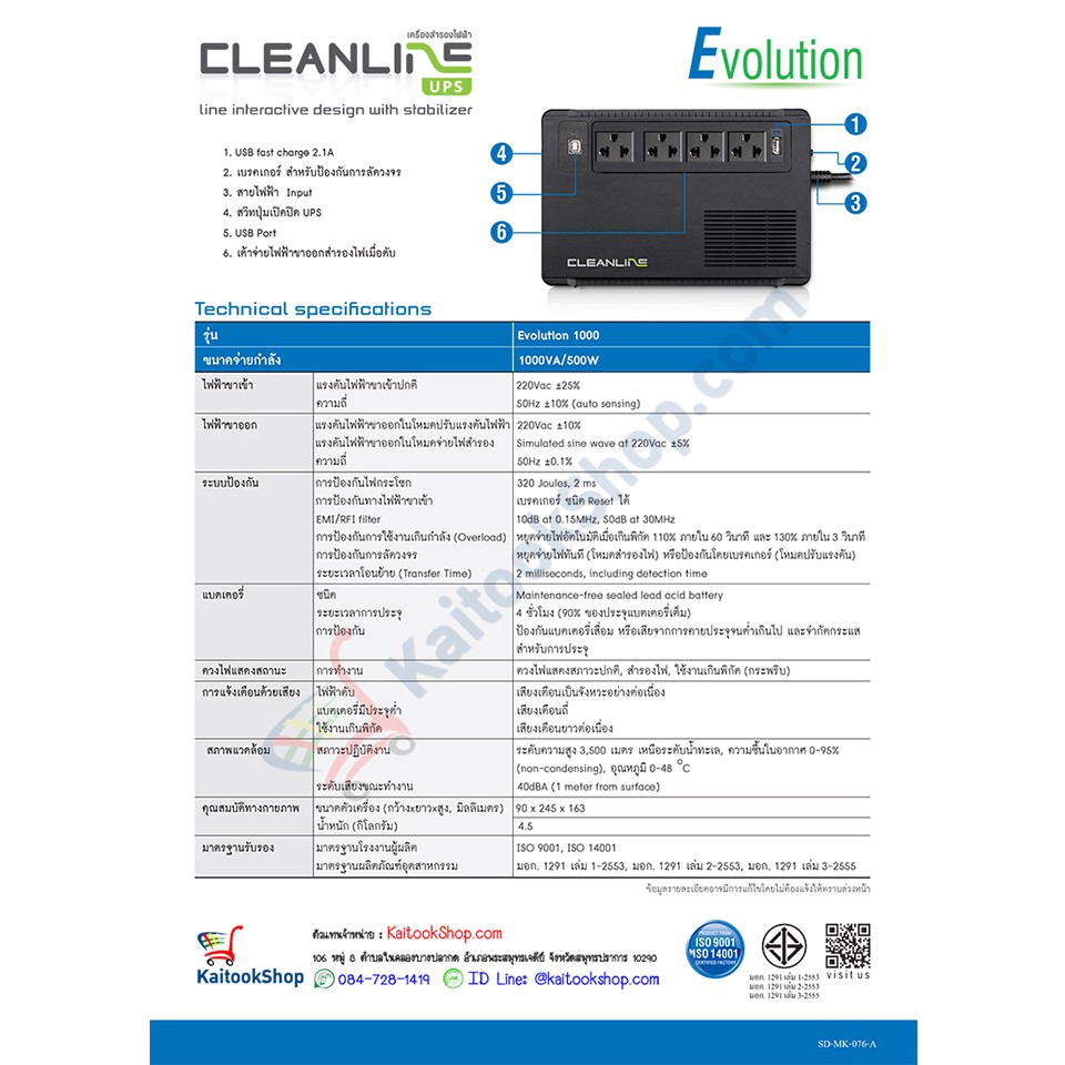 เครื่องสำรองไฟ Cleanline UPS : Evolution 1000 (1000VA/500W) # ประกัน 2 ...