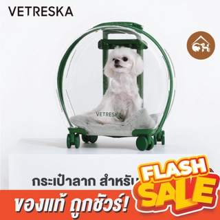 [ของแท้]🔥ถูกสุด! พร้อมส่ง🔥Vetreska กระเป๋าลาก สำหรับสัตว์เลี้ยง ขนาดใหญ่