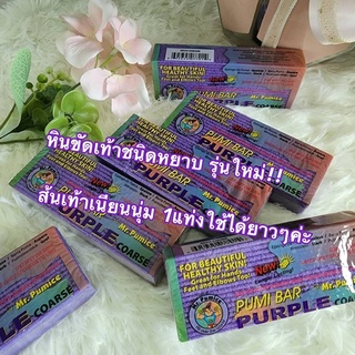 🫶🏻พร้อมส่งทันที🫶🏻 โฟมขัดเท้า โฟมขัดเท้าMR PUMICE นำเข้าจากUSAแท้ รุ่นสีเข้มค่ะ