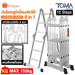 Inntech บันได บันไดพับได้ บันไดอลูมิเนียม บันไดอลูมิเนียมอเนกประสงค์พับได้ 12 ขั้น 8-in-1 รุ่นหนาพิเศษ รุ่น ITL-12S