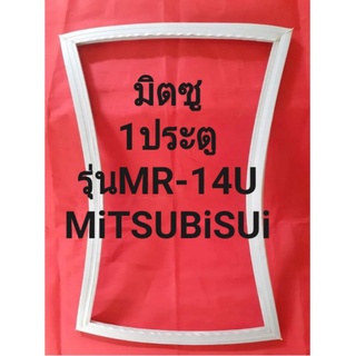 ขอบยางตู้เย็นMiTSUBiHiรุ่นMR-14U(1ประตูมิตซู)