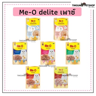 อาหารแมวเปียก Me-O Delite 70 กรัม มีโอ คละรสได้ เพาซ์ แบบซอง