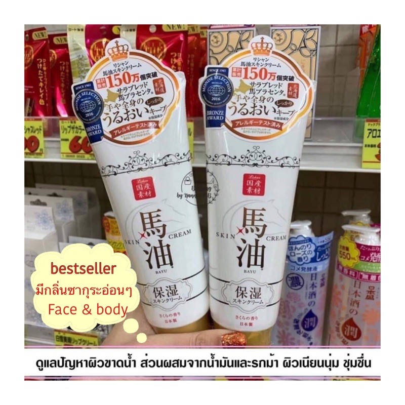 Lishan Bayu horse oil skin cream200g.ครีมน้ำมันม้า
