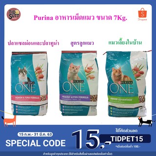 Purina One อาหารแมว ชนิดเม็ด แบบกระสอบ ขนาด 6Kg.(สูตรใหม่)