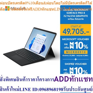 [Laptop] Microsoft Surface Pro 8 i5/16/256 Thai GRAPHITE + Pro Signature Keyboard (Type Cover Only)