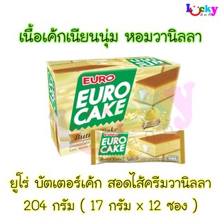 ยูโร่ บัตเตอร์เค้ก สอดไส้ครีมวานิลลา 204 กรัม ( 17 ก. x 12 ชิ้น )