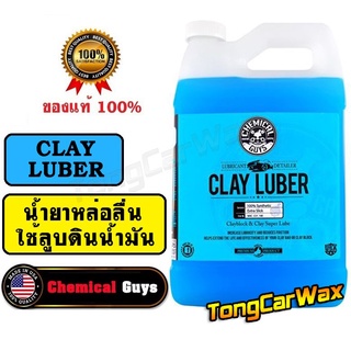 น้ำยาหล่อลื่นดินน้ำมัน -  Chemical Guys CLAY LUBER