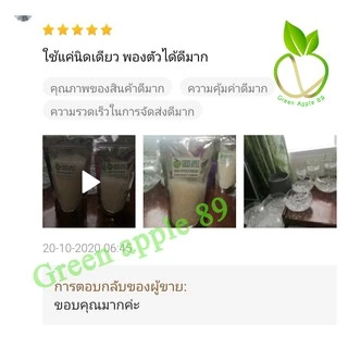 โพลิเมอร์ สารอุ้มน้ำ Green Apple Polymer 200 กรัม ดินอุ้มน้ำ ต้านภัยแล้ง รองหลุมต้นไม้ก่อนปลูก