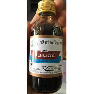 กลิ่น (ช็อคโกแลต)ผสมอาหาร วินเนอร์ 60 ml. มีหลายกลิ่นให้เลือก