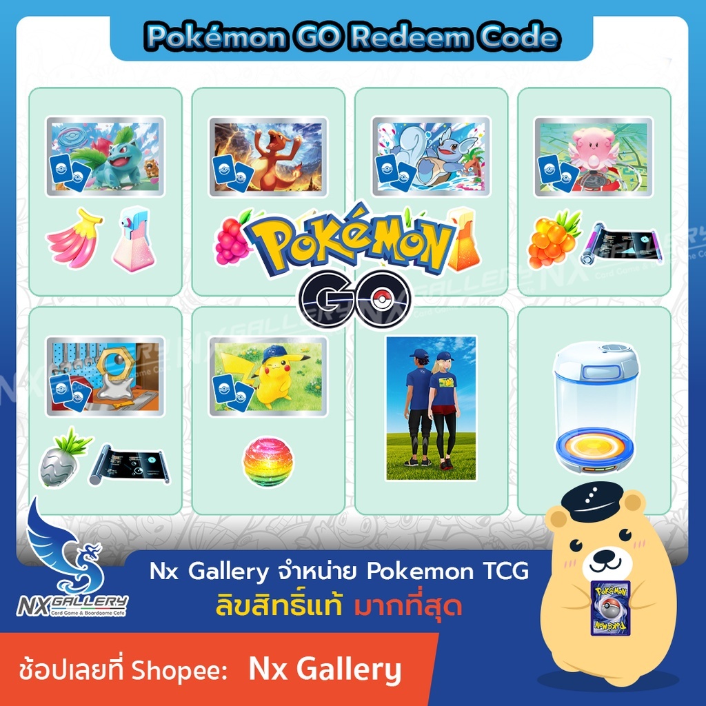 [Pokemon] Pokemon GO Code - โค้ดสำหรับ POGO - เครื่องฟักไข่ ลูกอมประหลาด หมวกแก๊ป เสื้อยืดลายพิคาชู (โปเกมอนการ์ด)