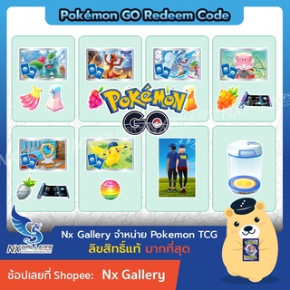 [Pokemon] Pokemon GO Code - โค้ดสำหรับ POGO - เครื่องฟักไข่ ลูกอมประหลาด หมวกแก๊ป เสื้อยืดลายพิคาชู (โปเกมอนการ์ด)