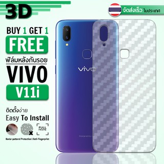 ซื้อ 1 แถม 1 ฟรี!! ฟิล์มหลัง กันรอย Vivo V11i ลายเคฟล่า