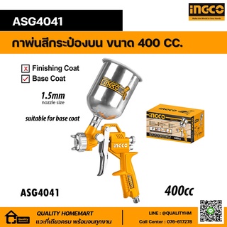 INGCO กาพ่นสีกระป๋องบน ขนาด 400 cc. รุ่น ASG4041